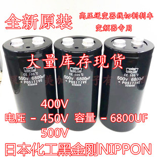 500v6800uf 铝电解电容550V高压 450v逆变器日本化工黑金刚6800UF