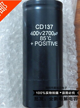 全新原装 东芝电梯专用 电容器 CD137 400V2700UF 现货可直拍