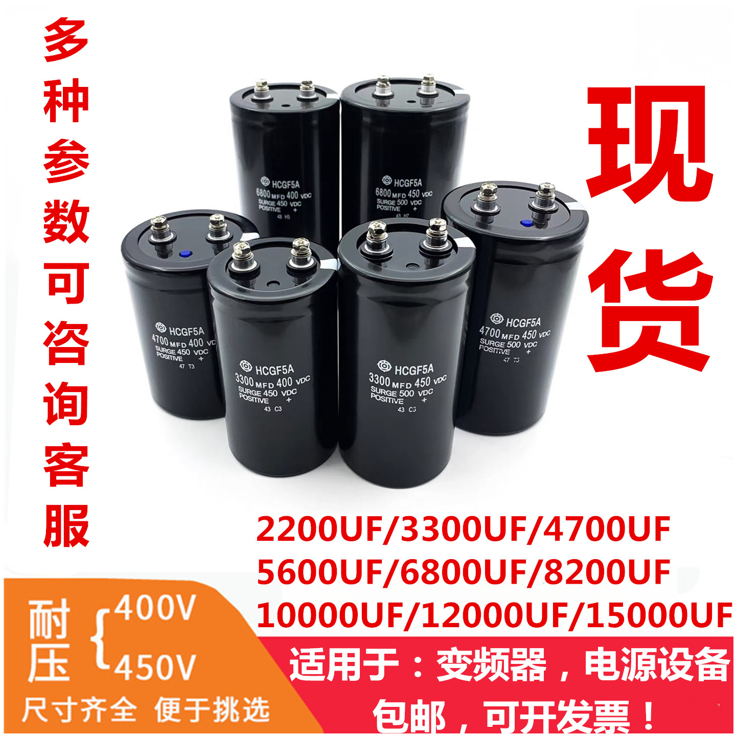 400v6800uf450v4700UF3300UF