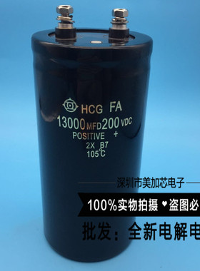 全新原装 200V13000UF 日立电容器13000MFD200VDC250V 现货可直拍