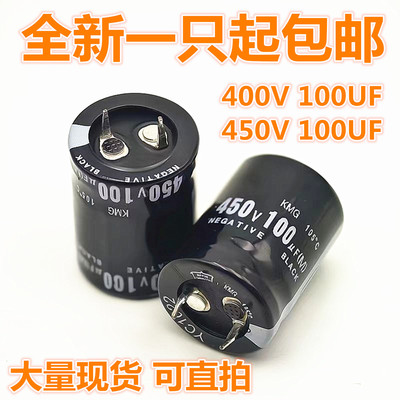 400V100UF黑金刚电解电容22x30