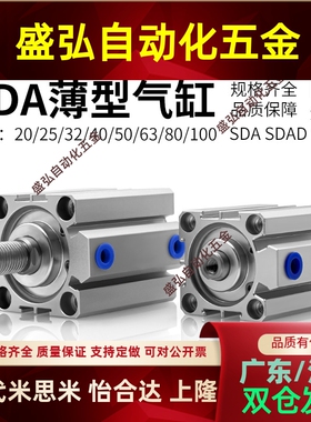 薄型气缸SDAJ/SDA32-5/10/20x25/32*35/40X45/50/60/65/70-S/B/H