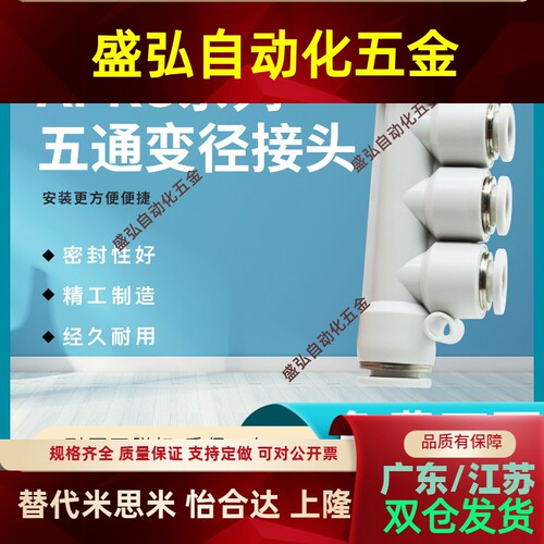 变径五通气管快插接头APKGPKG64