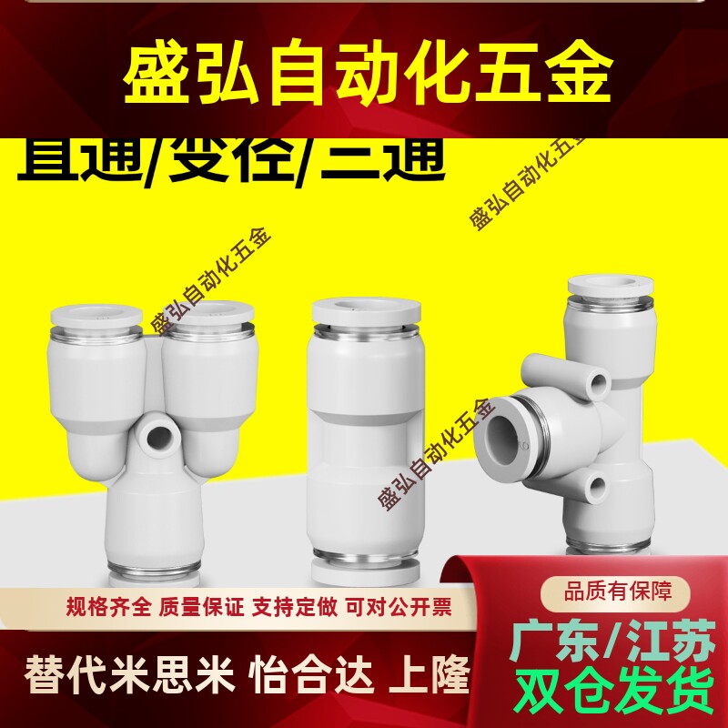 气动快插PG直通变径PU气管快速接