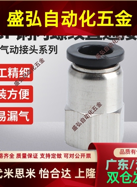 精品黑色气动快速接头铜内螺纹直通气管快插PCF 4-M5/01/02/03/04