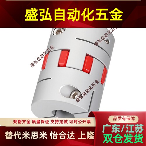 DEP01梅花联轴器铝合金螺钉固定