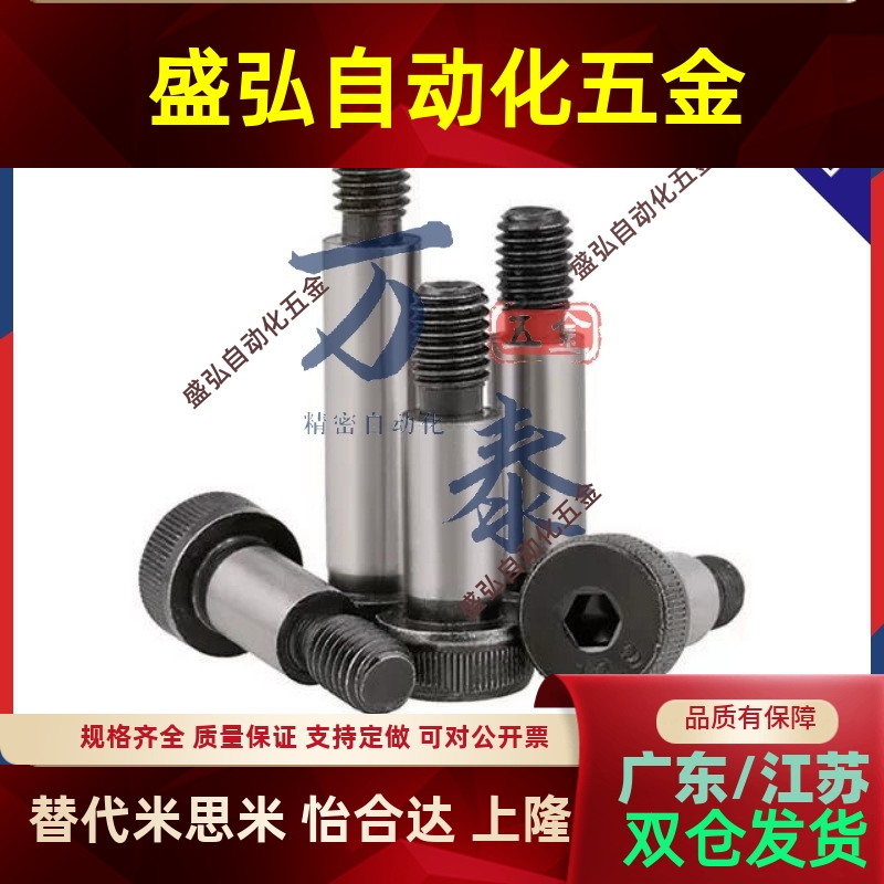 米思米带肩止动螺栓CMSBL6810