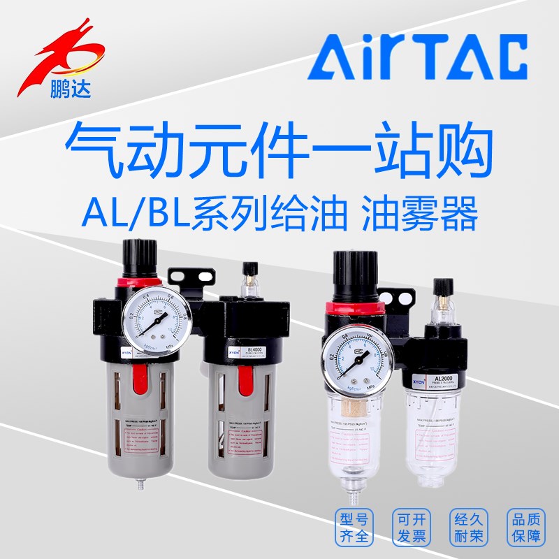 亚德客AL1500/AL2000/BL2000/BL3000/BL4000气源处理件给油器