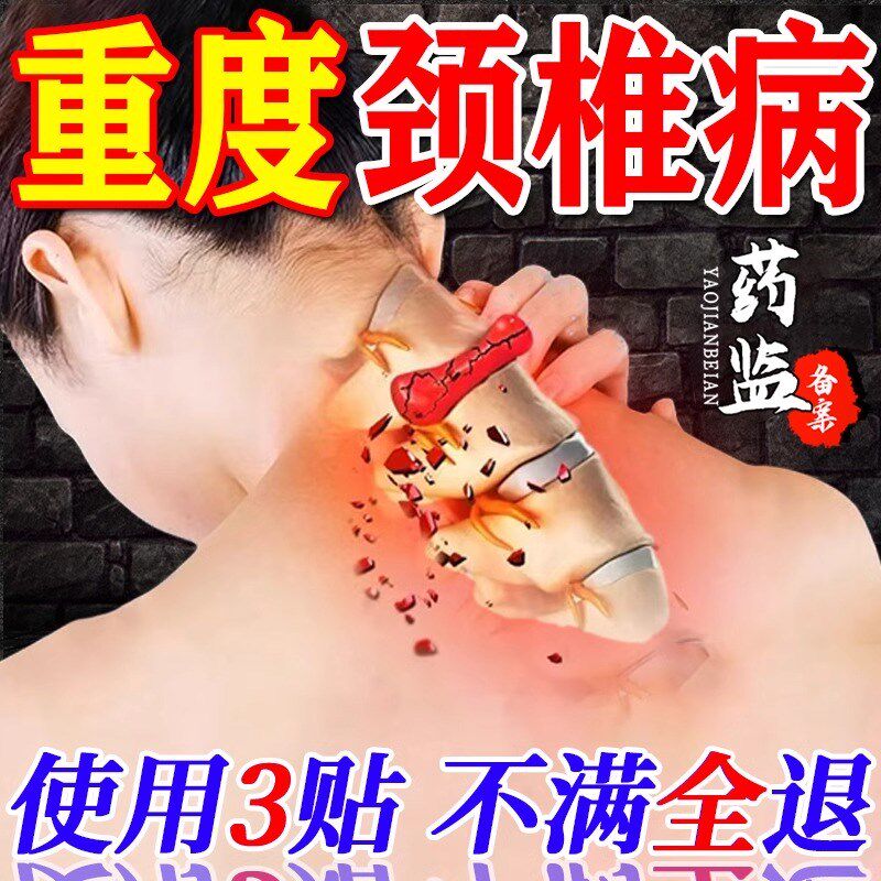 颈椎贴颈椎病专用贴膏压迫神经脑供血不足头晕手麻僵硬疼痛热敷贴