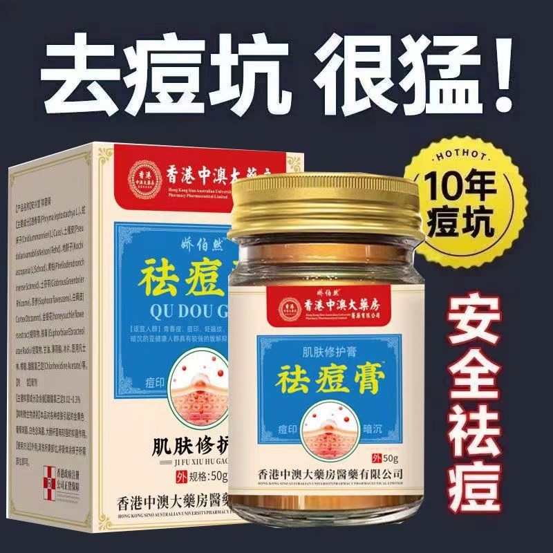 【香港专卖】祛痘膏去痘印祛痘印去痘坑消粉刺黑色素学生男女通用