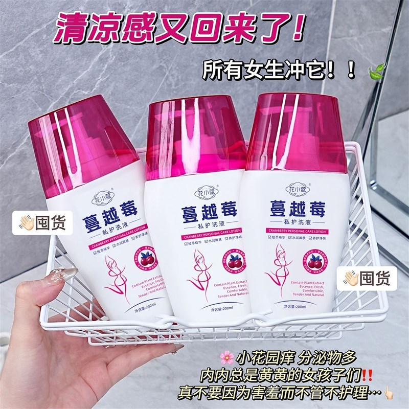 【温和净味】蔓越莓私护洗液清洁护理液秘密花园清洗液温和护理