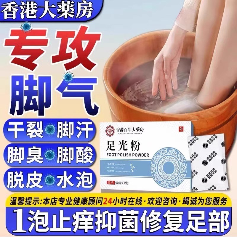 香港除臭洗脚液除菌浴室洗脚泡脚清洁足部懒人洗脚丫子粉搓脚神器