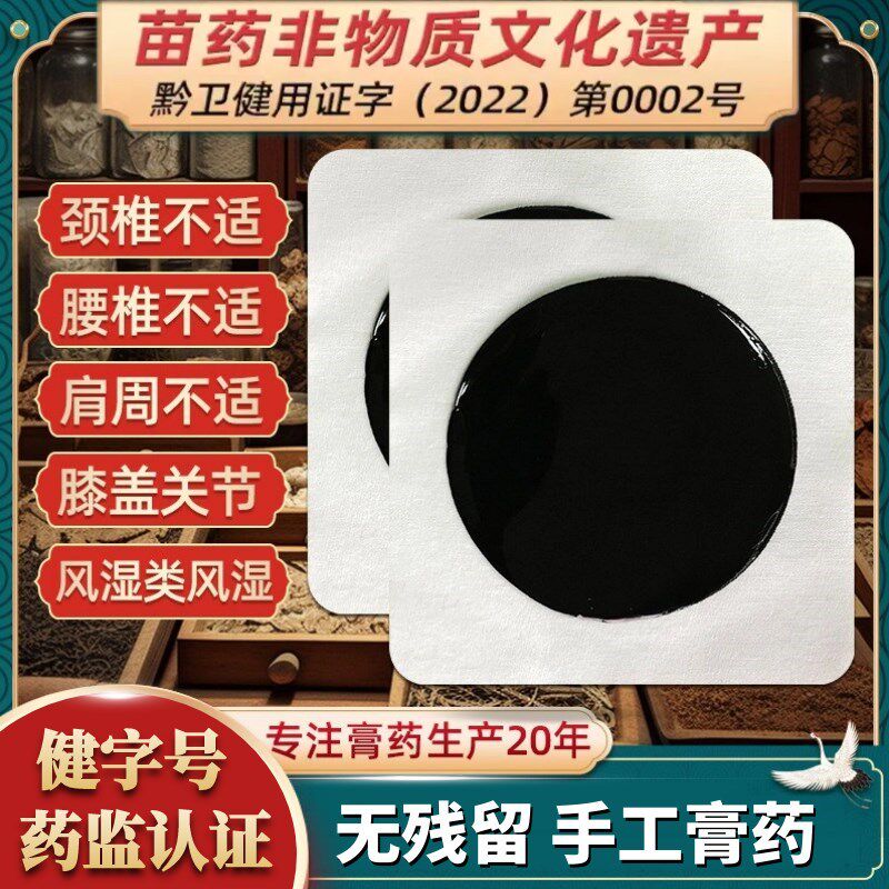 盛古传统手工黑膏药贴颈椎贴肩周滑膜H炎膝盖中药腰椎间盘风湿贴