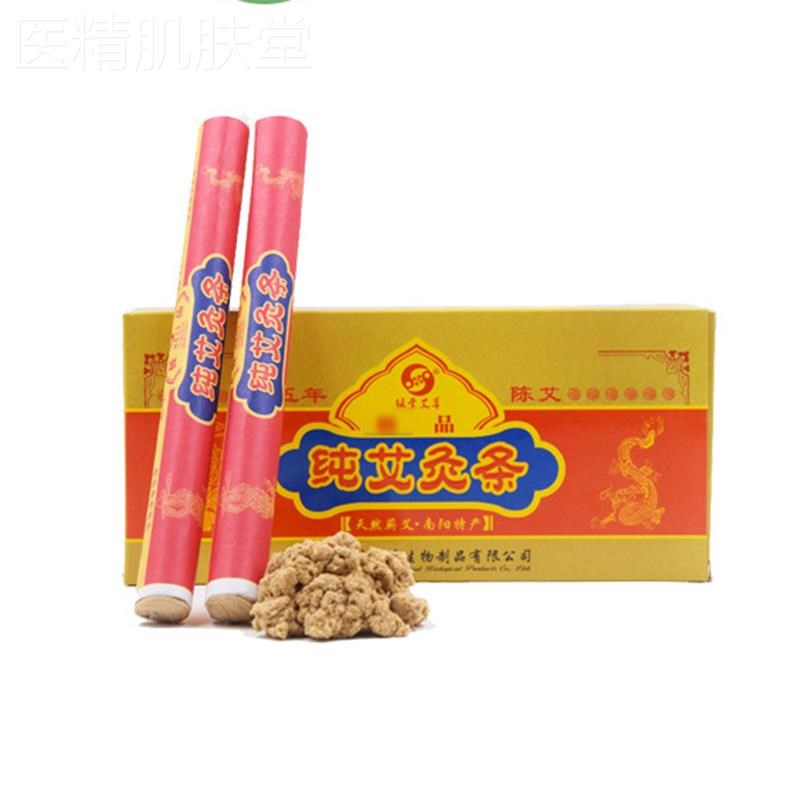 南阳伏牛山艾草五年陈金艾条蕲艾纯艾灸条温灸条金艾柱艾灸盒艾绒
