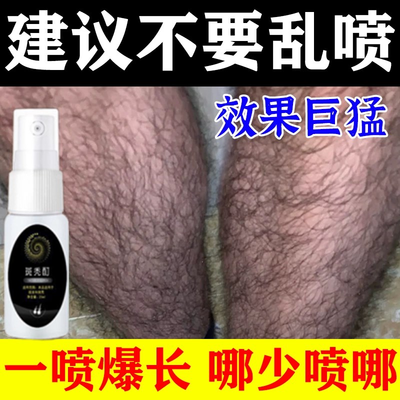 男女士腿毛生长液增/毛膏浓密体毛胡子腹毛毛发快速增长液