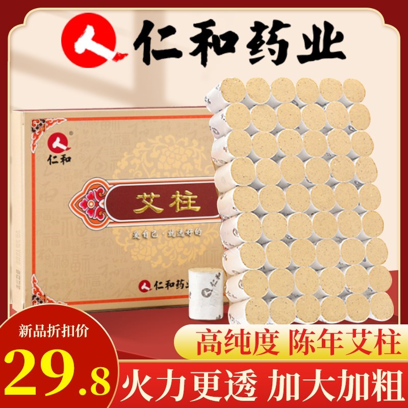 仁和药业陈年艾柱艾灸柱仪随身灸家用艾条艾绒艾草熏蒸仪男女正品