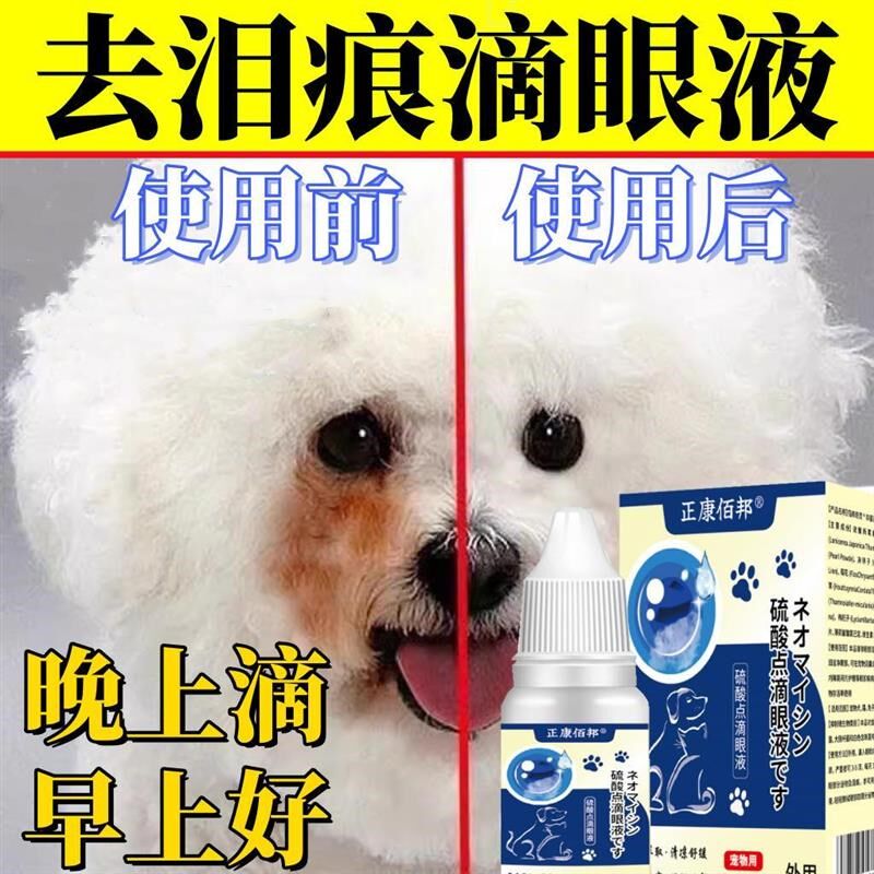 狗狗去泪痕神器比熊硼酸泪痕去除液小狗灰泰迪博美眼屎专用滴眼液