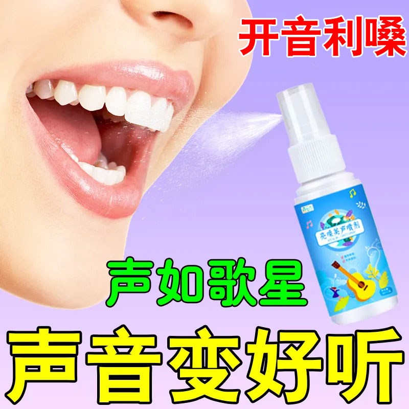 声音变好听神器声带损伤美音药修复嗓子嘶哑沙哑发声无力唱歌难听