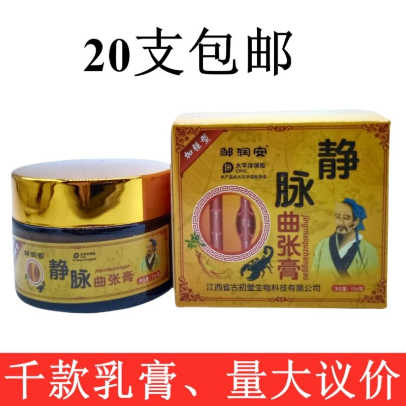 邹润安静脉曲张膏30g/瓶草本植物精华萃取皮肤外用20支包邮