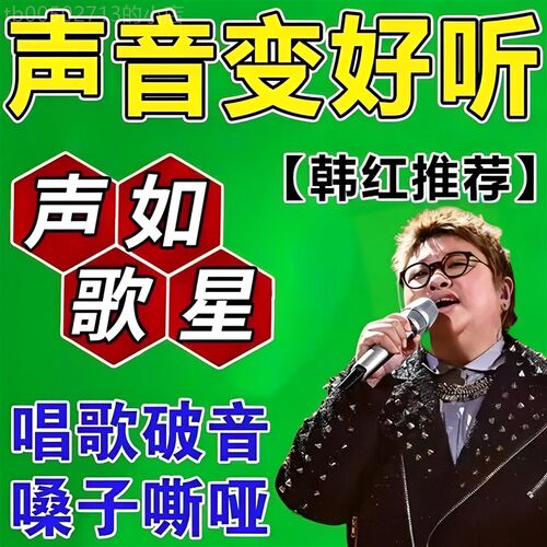 改变声音唱歌难听沙哑发声无力变好听护嗓子神器男女通用美声贴