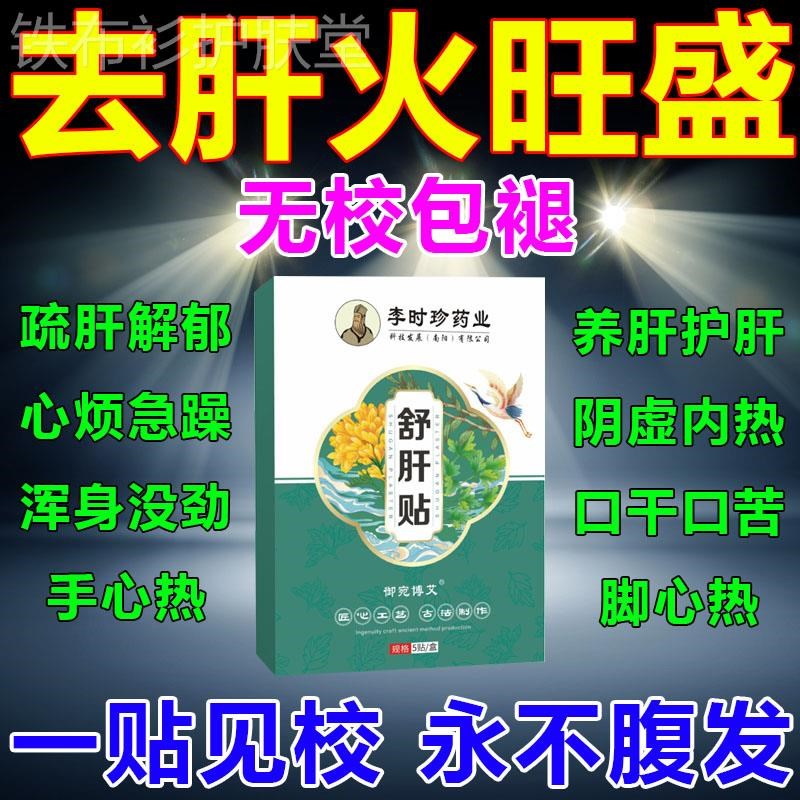 肝火旺盛清热去火祛降火舒肝解郁肝气郁结贴养肝护肝手脚心热尿黄