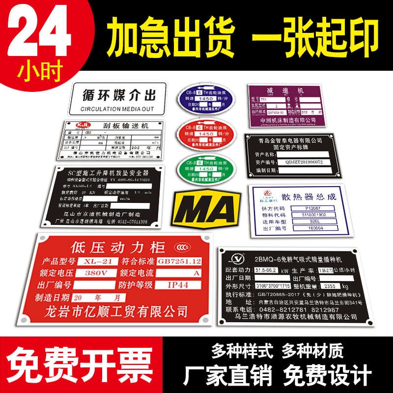 金属铭牌标牌定做不锈钢腐蚀铝牌定制设备机械铭牌丝网UV印刷激光