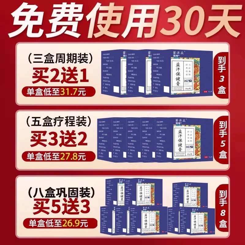 手汗症止汗神器手掌脚心腋下出汗止汗臭一动就出汗中药调理膏