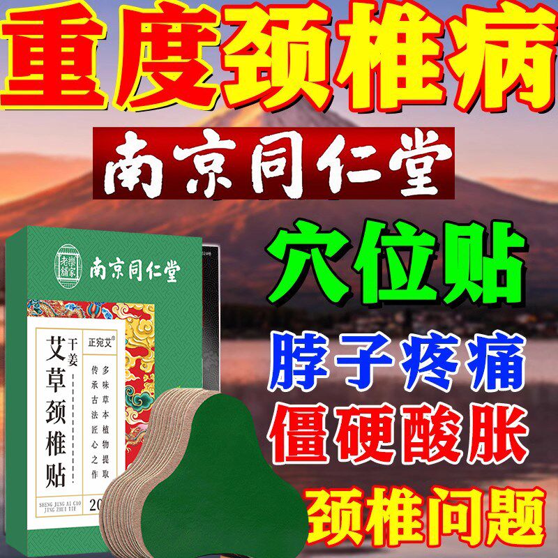 南京同仁堂绿金家园艾草颈椎贴艾灸发热敷膝盖腰椎三伏膏脖子专用
