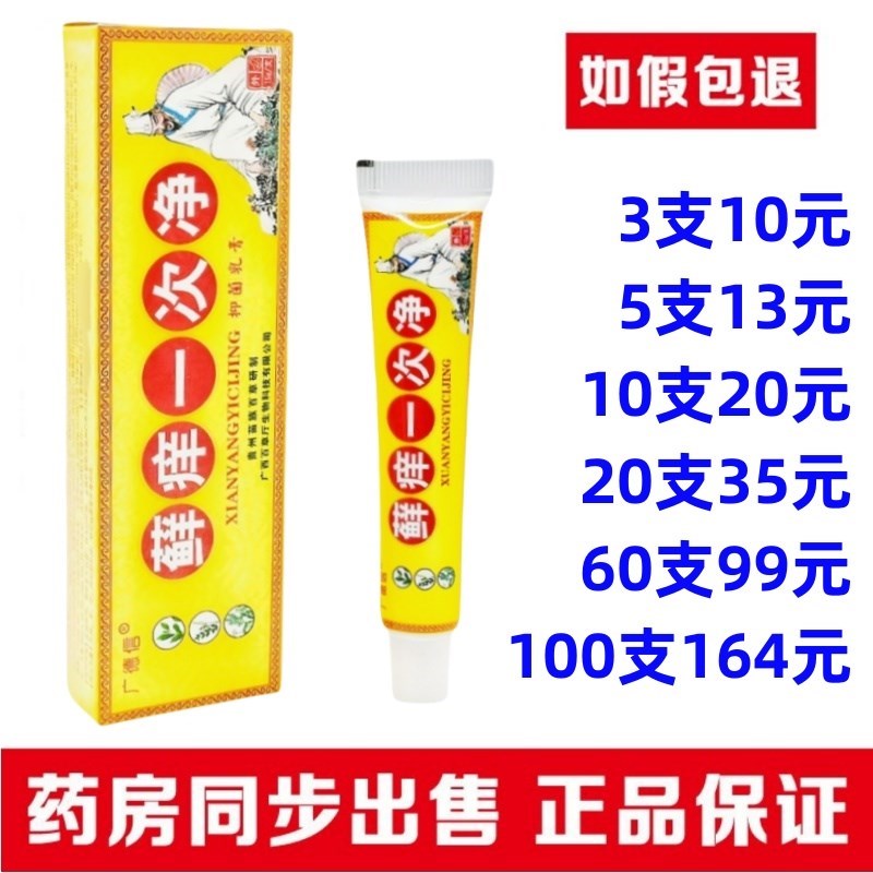 癣痒一次净草本乳膏广德信藓痒一次净皮肤外用湿痒膏正品