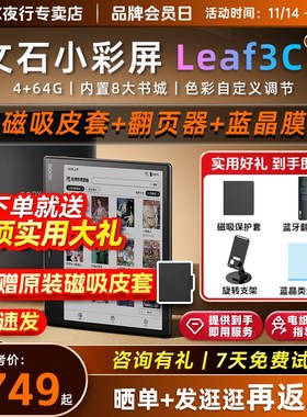 【送原装磁吸皮套】文石BOOX Leaf3C电子书阅读器小彩屏Leaf3 C彩