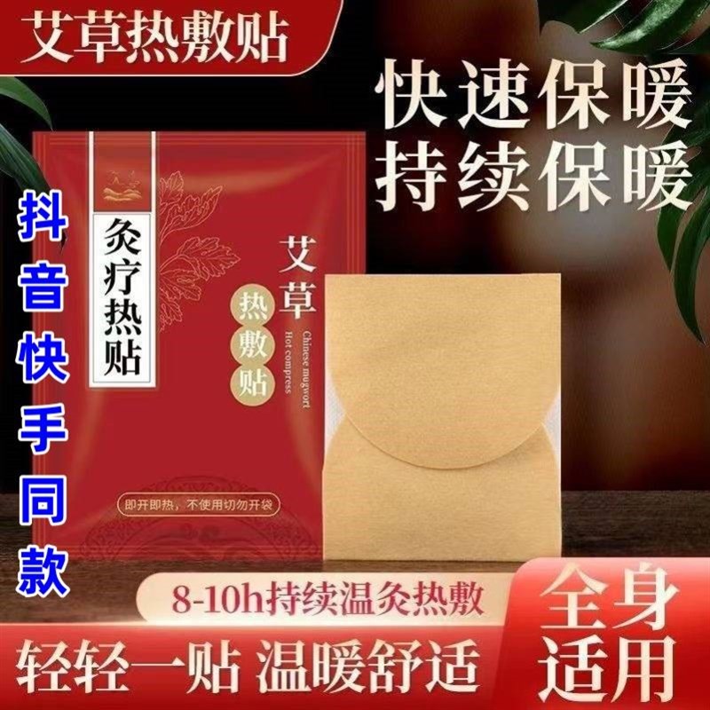 摩凡艾草热敷贴自发热膝盖颈肩无烟艾灸贴腰宫暖生姜灸疗热帖舒适