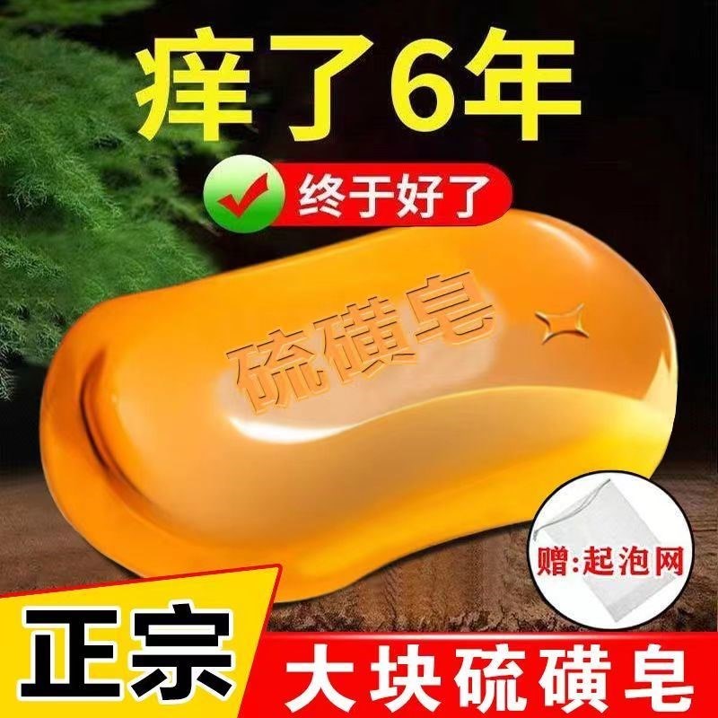 正宗硫磺皂正品老牌国货洗脸皂止痒洗头祛痘洗澡沐浴肥皂除螨香皂