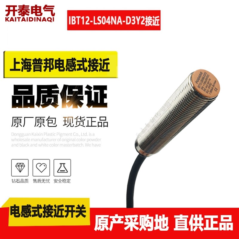 IB12-LS04NA-DSY2上海普邦电感式接近开关感应开关 IAD04NA-P