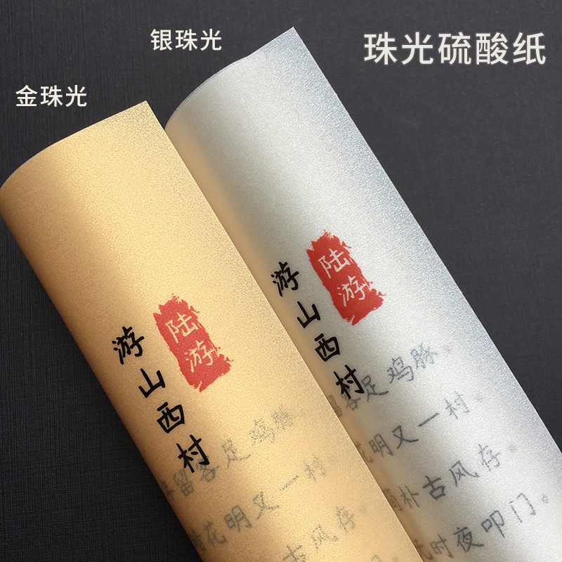 硫酸纸艺术纸金色银色半透明纸全开大张彩色卡纸110克A4A3特种纸