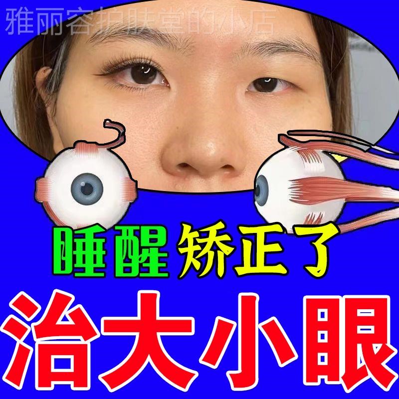 改善大小眼矫正器眼皮下垂双眼皮神器提拉贴消除三眼皮上睑下垂贴