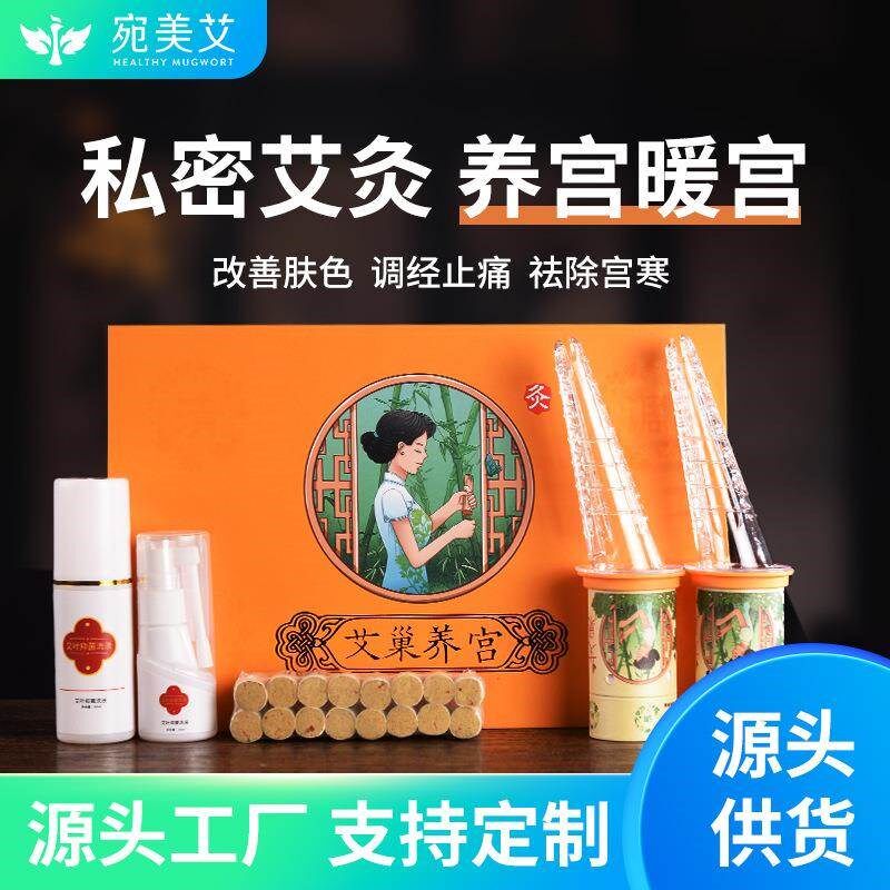 新款私密艾灸套盒微烟悬灸筒会阴灸导管艾柱女性护理温灸仪批