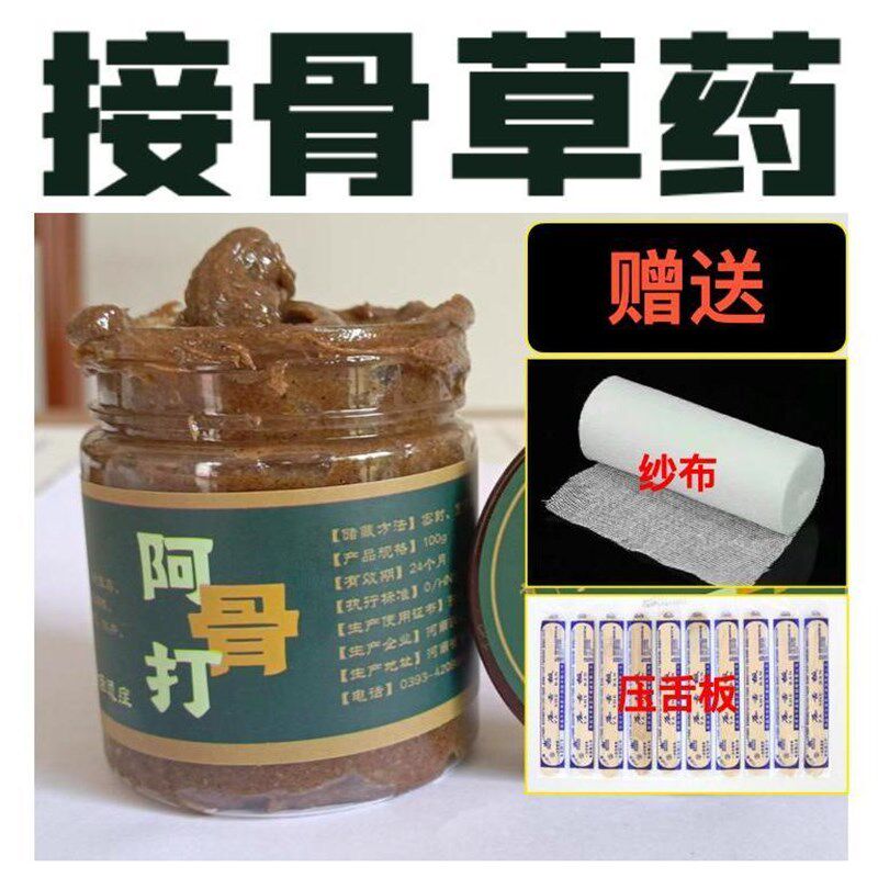 骨裂恢复药快速接骨草药折骨外敷伤筋动骨膏中草消肿止痛骨痂生长