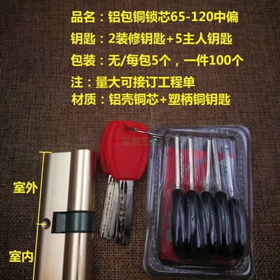 铝包铜防盗门锁芯插芯锁芯AB锁芯工程门锁芯锁具配大门铁门锁芯