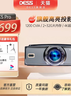 DESS智能投影仪 C5 PRO投影仪家用超高清1080P高亮智能投影机卧室