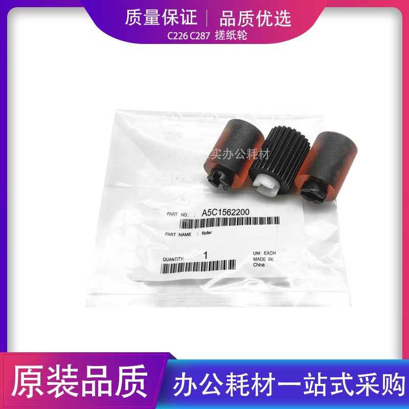 原装美能达C281 C221 C287 C227 C226 C266 C308 C368 纸盒搓纸轮
