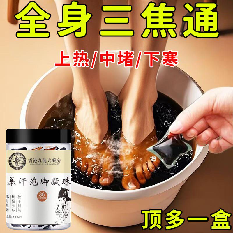 【抖音同款】暴汗泡脚凝珠36味草本泡脚包养颜足浴包中药包正品