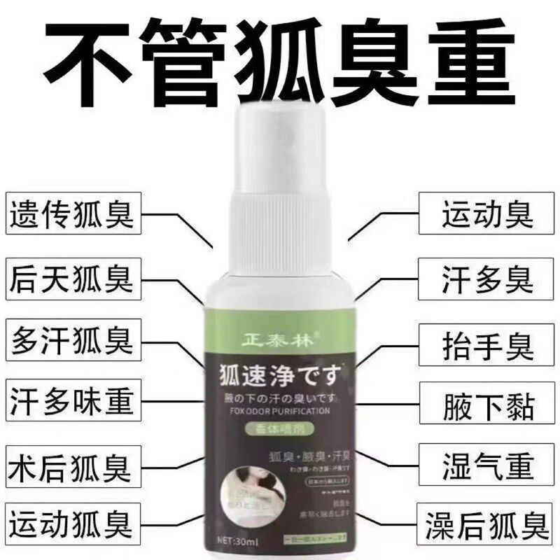 狐臭王【正品】狐臭净遗传腋下止汗露狐臭香体霜腋臭除臭喷雾