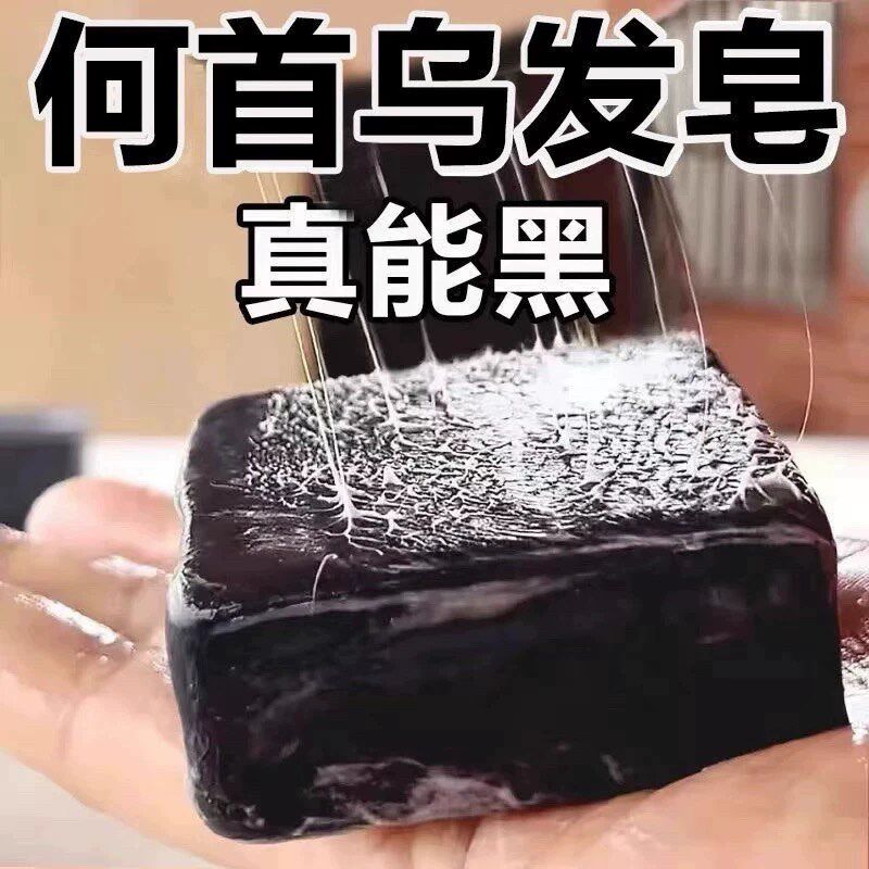 正品侧柏叶无患子何首乌中药纯手工洗头皂乌发洗发皂香皂肥皂药皂
