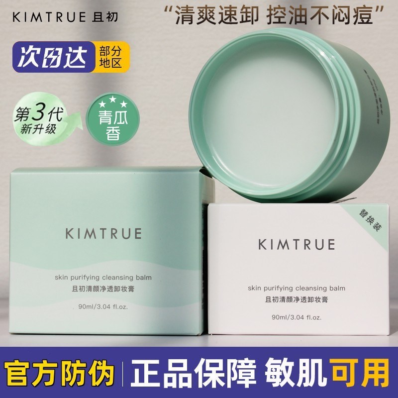 且初卸妆膏小青瓜土豆泥无花果冰淇淋深层清洁脸部眼唇卸妆油乳女