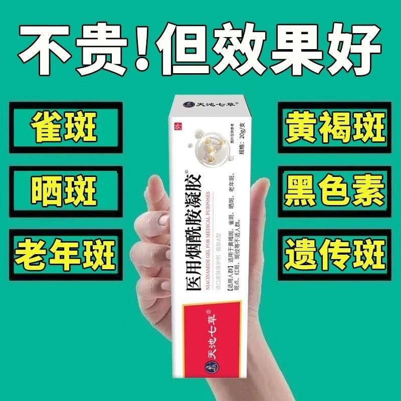 醋精祛斑70度淡斑黄褐斑老年斑改善暗沉雀斑淡化色斑膏黑斑祛斑霜