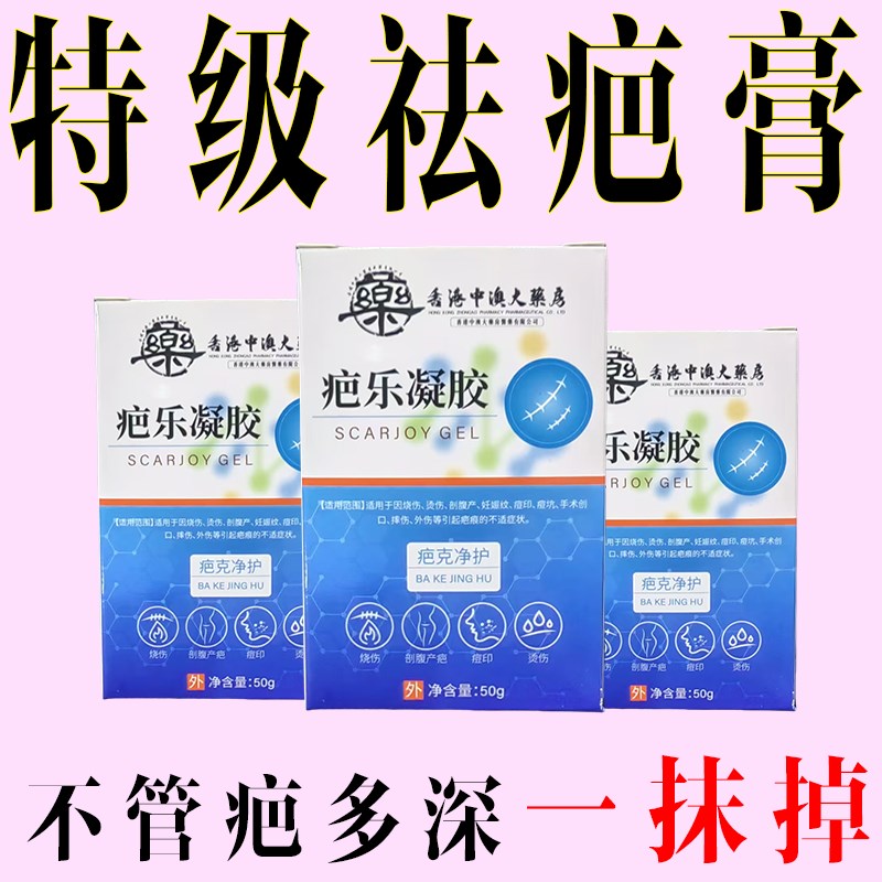 正品疤痕修复膏无痕凹凸烧烫伤手术除疤脸部痘坑痘印祛疤膏