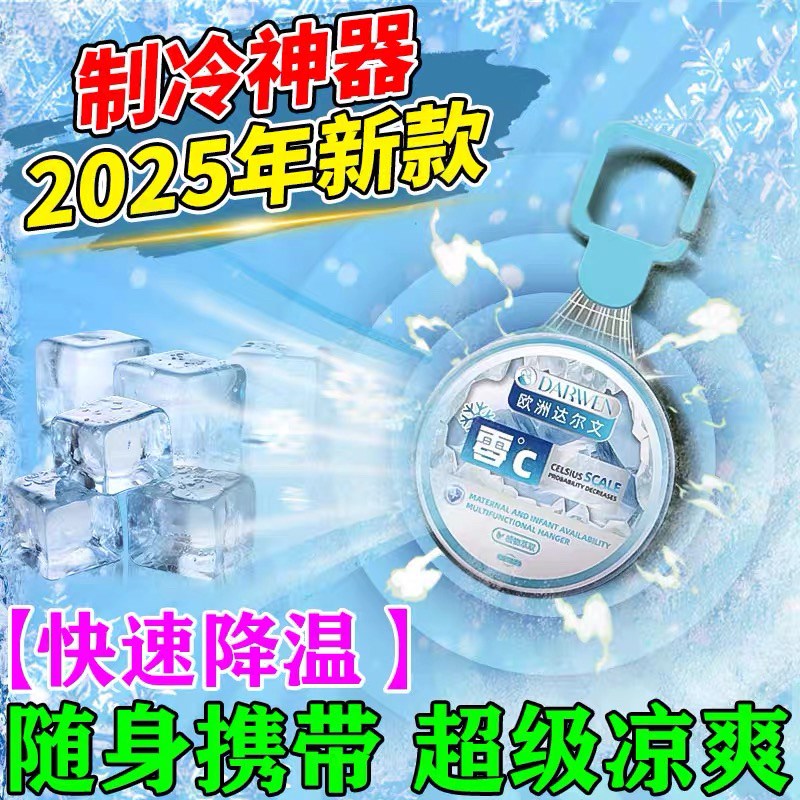 降温神器夏天室内厨房户外工地干活车内超强避暑挂件冰凉黑科技季