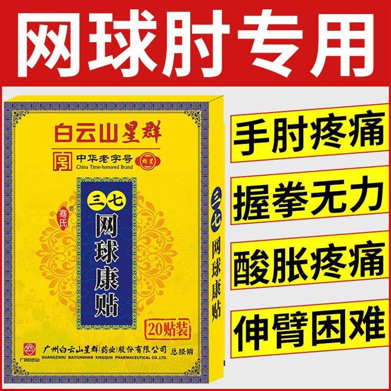 网球疼蓪外侧受限胳膊康贴疼活动肘关节肌肉肘部无力困难抬臂拉伤
