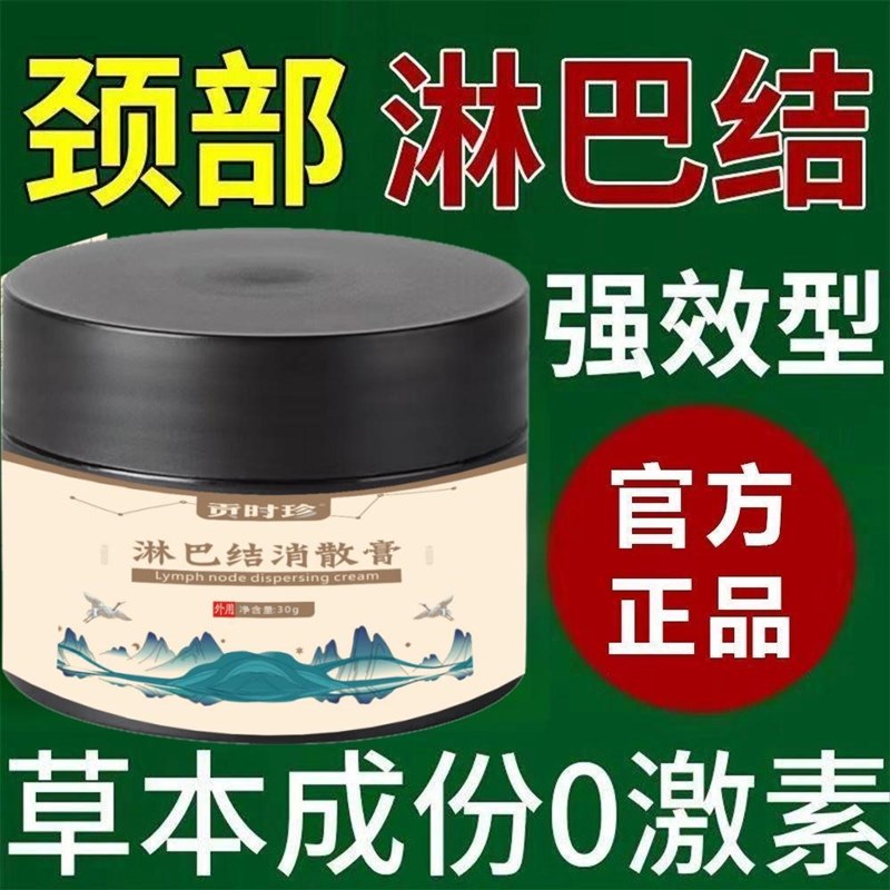 淋巴结肿大淋巴结硬块淋巴管炎淋巴水肿淋巴消散膏淋巴结肿大