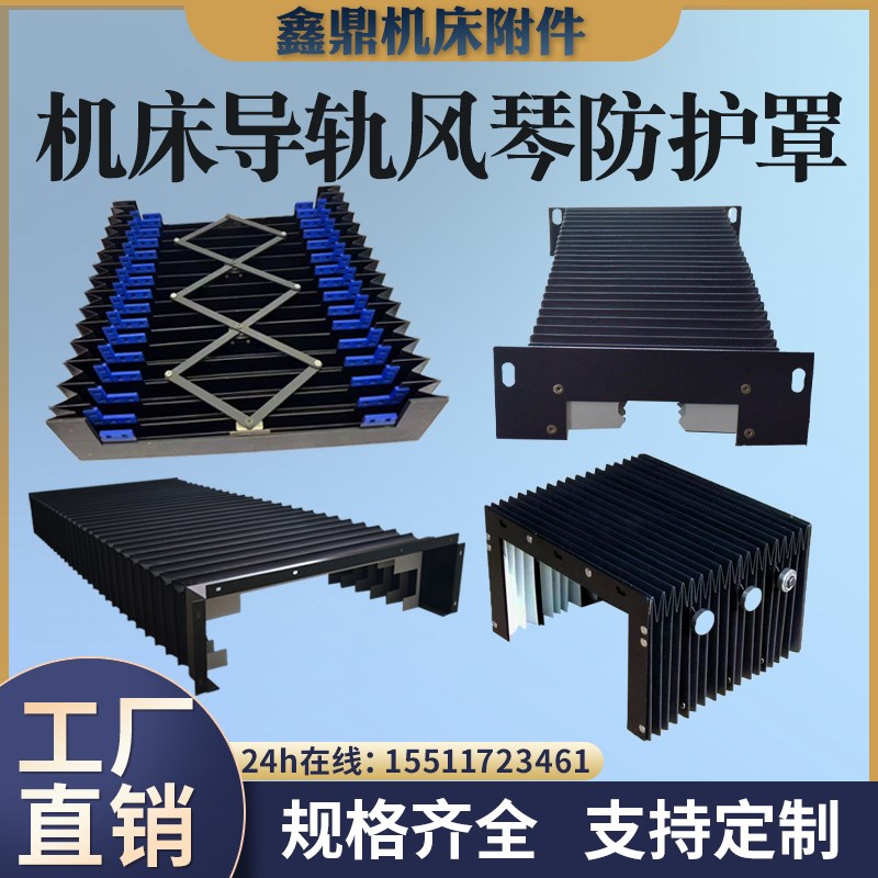 机床伸缩式风琴防护罩防尘罩导轨一字帘防火阻燃激光切割机皮老虎
